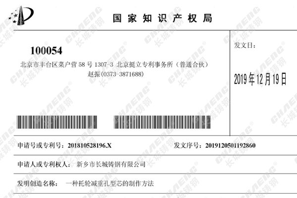 喜訊：長(zhǎng)城鑄鋼的發(fā)明專利再添“一員大將”！