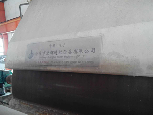 二手造紙機